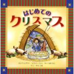 はじめてのクリスマス