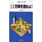 新作パズル集 方陣を埋めよ!