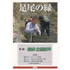 足尾の緑 Vol.4（2010）