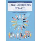 地域医療白書 第5号