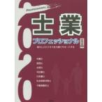 士業プロフェッショナル 暮らしとビジネスを力強くサポートする 2020年版
