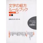 文字の組方ルールブック タテ組編