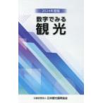 数字でみる観光 2024年度版
