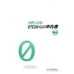 通関士試験ゼロからの申告書 2014
