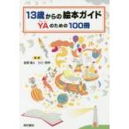 13 лет c книга с картинками гид YA поэтому. 100 шт. 