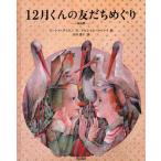 12������̗F�����߂��� �V����