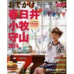 おでかけ春日井小牧守山 2014