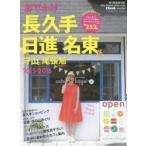おでかけ長久手日進名東区守山区尾張旭 2015-2016