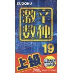 Yahoo! Yahoo!ショッピング(ヤフー ショッピング)激辛数独 上級 19