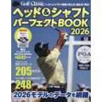 Golf Classicヘッド＆シャフトパーフェクトBOOK 2026