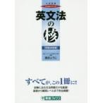 英文法の核 問題演習編