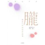 朧 池坊いけばな作品集
