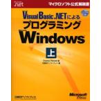 Microsoft Visual Basic.NETによるプログラミングMicrosoft Windows 上