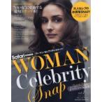 WOMAN Celebrity Snap vol.7（2014〜15秋冬号）