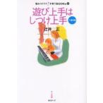 遊び上手はしつけ上手 1歳児篇