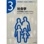 精神保健福祉士・社会福祉士養成基礎セミナー 3