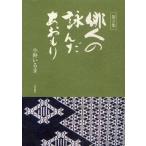 俳人の詠んだあおもり 第3集
