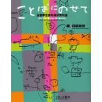 ことばにのせて 全国学生俳句英訳秀句選