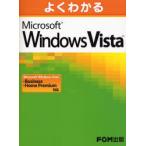 よくわかるMicrosoft Windows Vista