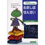 わたしはせんせい みんなであそぼ…