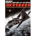 100式司令部偵察機