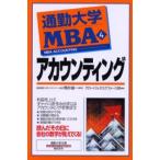 通勤大学MBA 4
