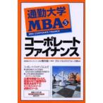 通勤大学MBA 5