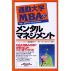 通勤大学MBA 12