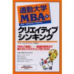 通勤大学MBA 14