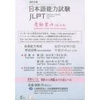 ’14 日本語能力試験受験案内