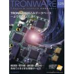 TRONWARE T-Engine ＆ ユビキタスID技術情報マガジン VOL.125