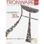 TRONWARE T-Engine ＆ ユビキタスID技術情報マガジン VOL.149