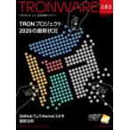 TRONWARE TRON ＆ IoT技術情報マガジン VOL.183