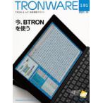 TRONWARE TRON ＆ IoT技術情報マガジン VOL.191