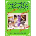 ヘルシーライフByファーマネックス