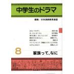 中学生のドラマ 8