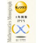 3角関数