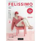 フェリシモの服 2026年春夏号