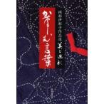 かなしむ言葉