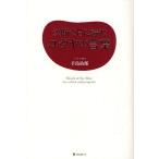 決断の日に読むユダヤの言葉