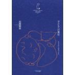 子どもへの責任 日本社会と保育の未来
