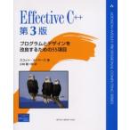Effective C＋＋ 第3版