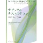 ナチュラルテストステロン 男性更年期とハーブの活用