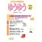 ゆうゆう 42号