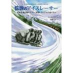 伝説のアイスレーサー 初期冬季五輪ボブスレー野郎、それぞれの金メダル