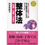 整体法 妊娠・出産・子育て お母さんと赤ちゃんが美と健康を保つためのアドバイス