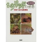 シクリッドの世界 子育てをする熱帯魚