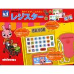 レジスター 音としかけのえほん