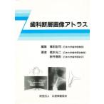 歯科断層画像アトラス