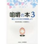 咀嚼の本 3